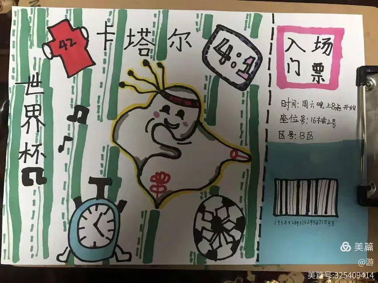 二年级世界杯门票优秀作品